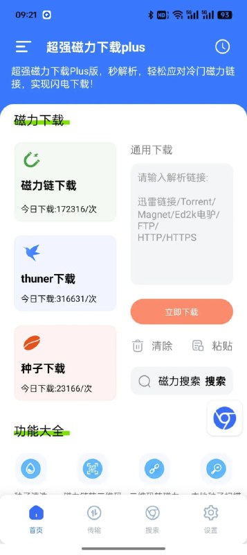 #磁力 #下载 #安卓⭐️名称