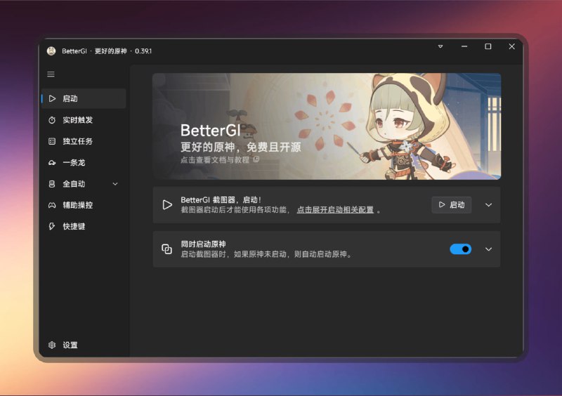 ✅原神最好玩了 - BetterGI⭐️标签