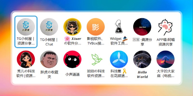 😭感觉这么多年 TG 白玩了今天群友 gugu 发现，电脑端按住 Ctrl + Tab 键就可弹出一个面板（如图所示）快速切换聊天窗口，按住 Ctrl + Shift + Tab 还可以反向遍历，但是 TG 的快捷键指南里似乎并没有写这个操作方法...👉你还有什么小众TG技巧吗？评论区见！