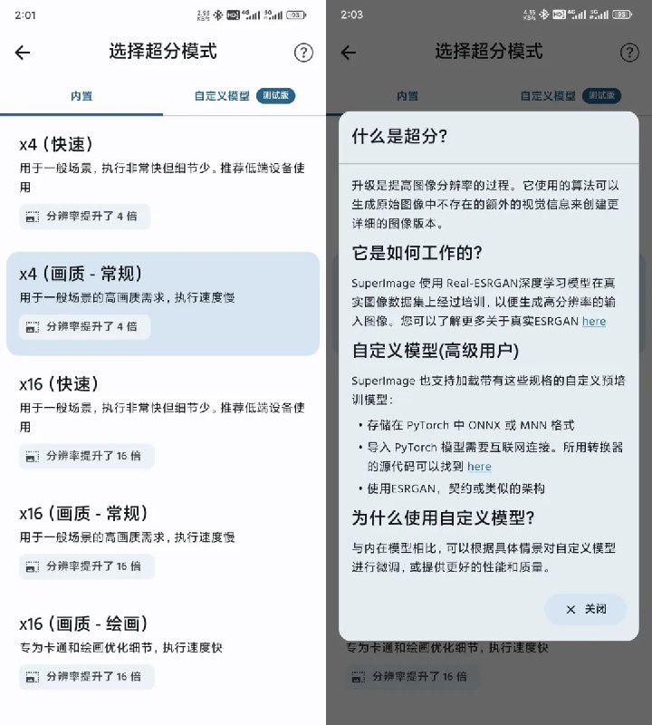 #画质增强 #工具 #安卓⭐️名称