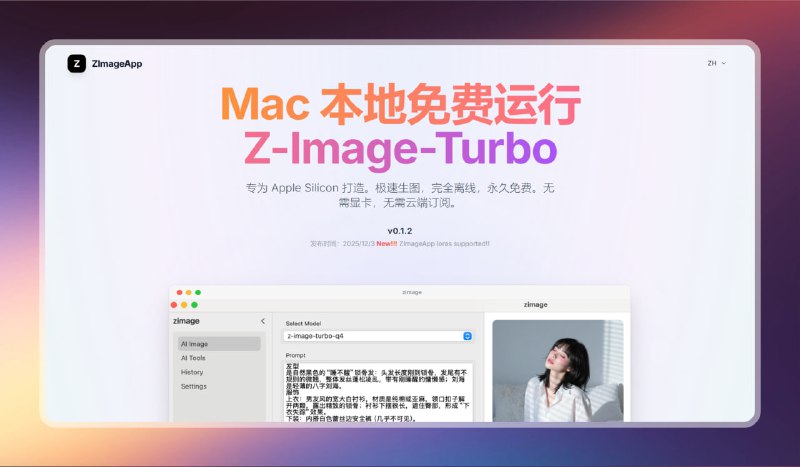 #mac #ai #ai绘图🟠Mac本地免费运行 - ZImageApp🟢介绍
