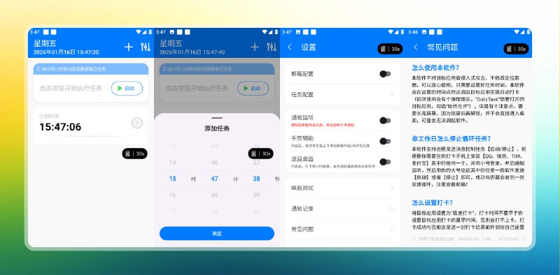 #钉钉 #安卓🟠备用机钉钉打卡 - DailyTask🟢介绍