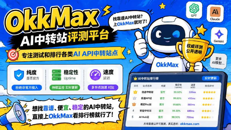 ✅试试你的AI中转站有没有掺水🏷标签