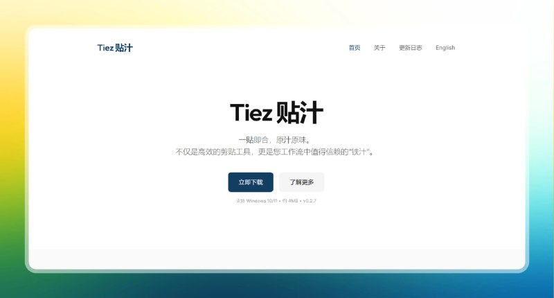 #剪贴板 #电脑🟠高效剪贴工具 - Tiez 贴汁🟢介绍