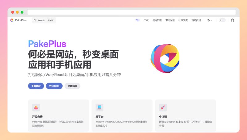 #网站打包 🟠名称