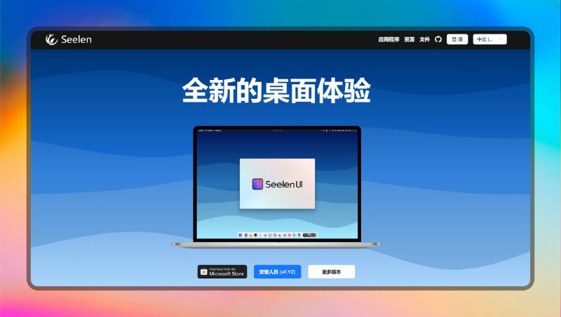 #桌面美化 #电脑🟠桌面美化工具—Seelen UI🟢介绍