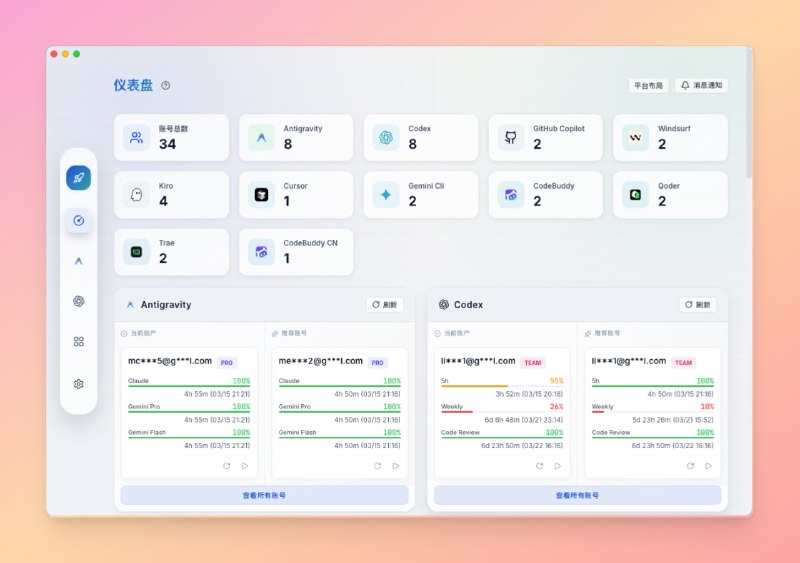 ✅ AI IDE 账号管理 - Cockpit Tools⭐️标签