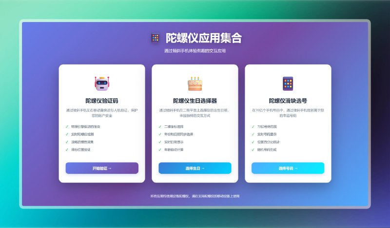 #陀螺仪 #网站 #验证🟠防止人类通过验证 - 陀螺仪验证🟢介绍