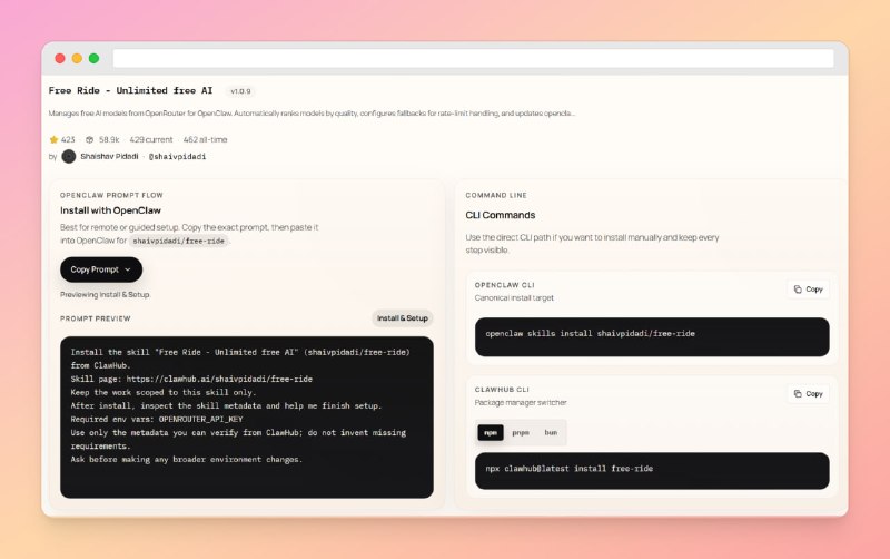 ✅一个Skill让龙虾用上无限免费 AI 模型⭐️标签