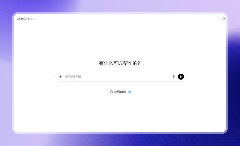 #chatgpt #白嫖🟠（没了）免费白嫖ChatGPT 5.1模型🟢操作方法