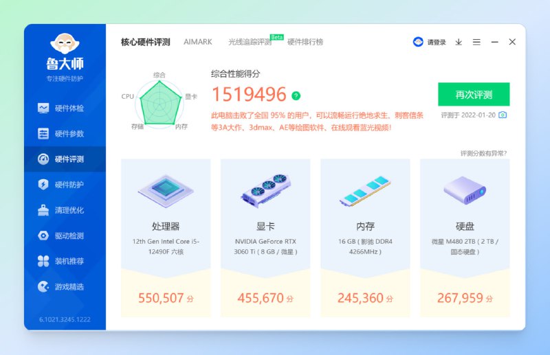 #鲁大师🟠名称