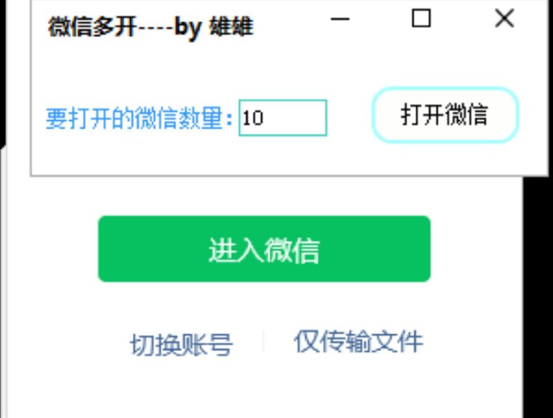 #微信 #多开⭐️名称