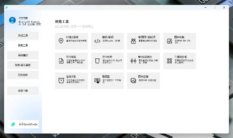 #电脑 #工具 #系统优化⭐️名称