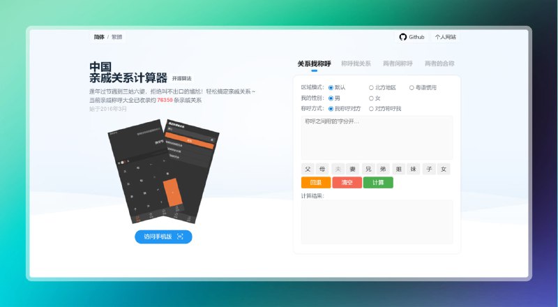#亲戚 #网站🟠开源算法 - 亲戚关系计算器🟢介绍