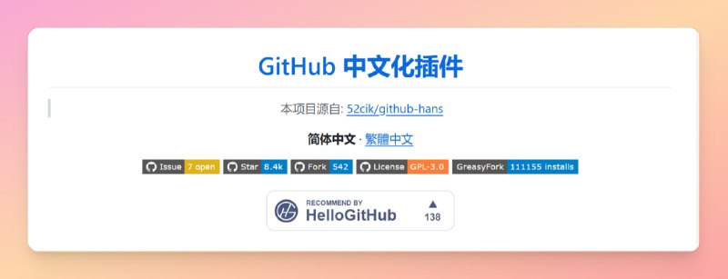 #github #翻译🟠名称