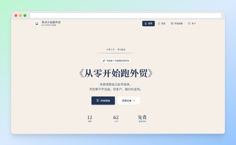 ✅《从零开始跑外贸》🏷标签