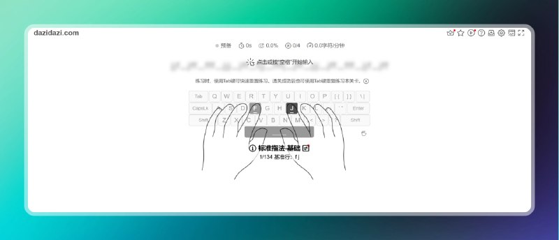 #打字 #网站🟠打字得快啊 - 在线打字训练🟢介绍