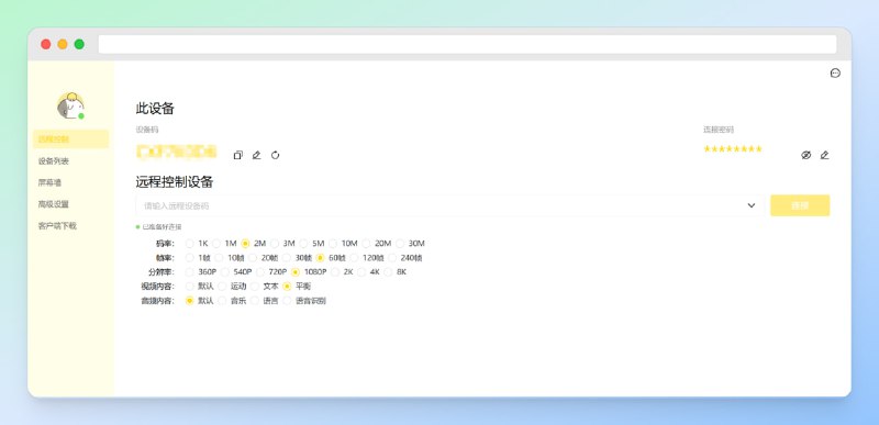 #远程控制 #网站🟠名称