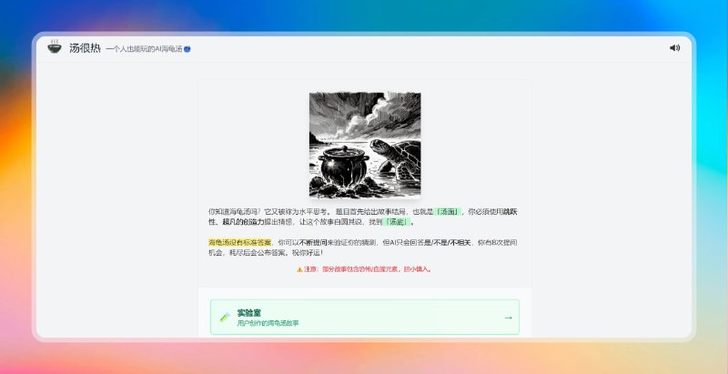 #海龟汤 #游戏 #网站🟠一个人也能玩的海龟汤 - 汤很热👑什么是海龟汤？类似于剧本杀，又被称为水平思考
