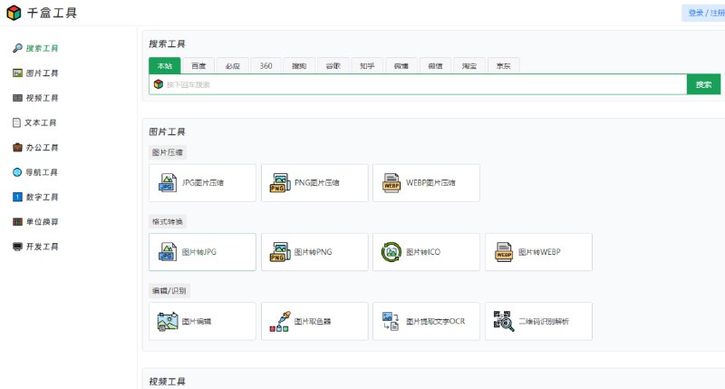 #网站 #工具⭐️名称