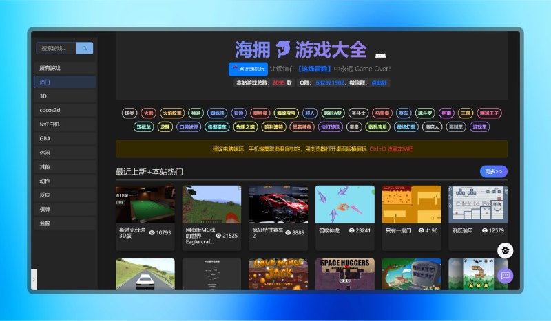 #游戏 #网站🟠在线游戏网站—海拥游戏大全 🟢介绍