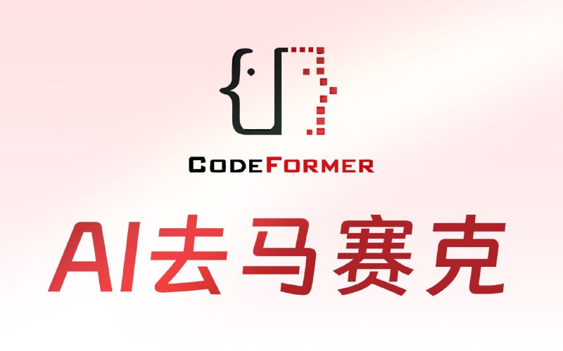 #AI #图像增强 #人脸修复 CodeFormer-AI去马赛克、人脸修复神器🟢注意事项