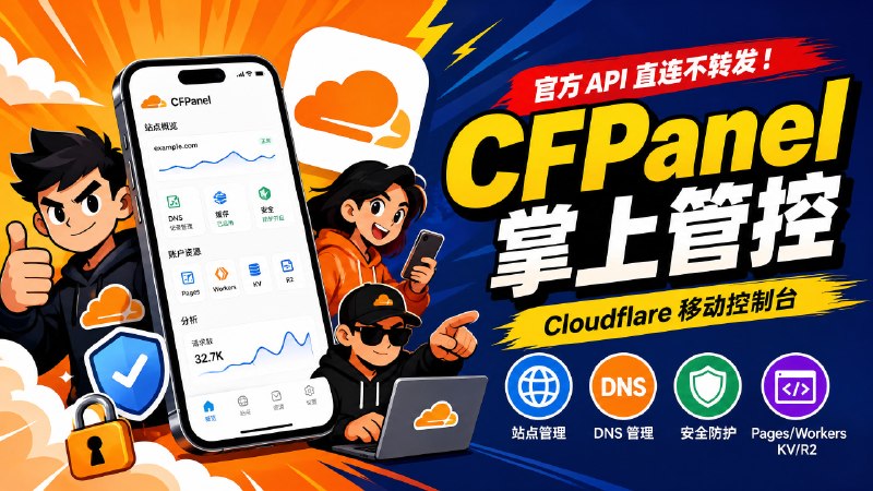 ✅免费无内购 - CF iOS客户端🏷标签