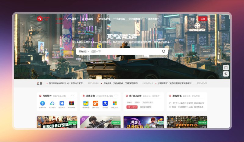 #游戏 #网站🟠专注高质量游戏 - 蒸汽游戏宝库🟢介绍