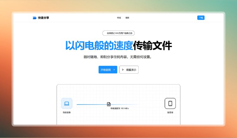 #文件传输 #安卓🟠文件传输  - Quick Share🟢介绍