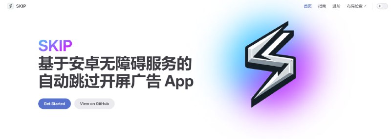 #去广告 #skip #安卓 #工具⭐️名称