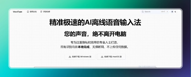 #输入法 #电脑🟠AI语音输入法 - VocoType🟢介绍