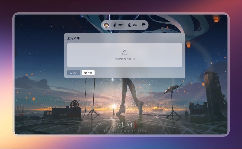 #文件传输 #网站🟠临时文件分享平台 - 015🟢介绍