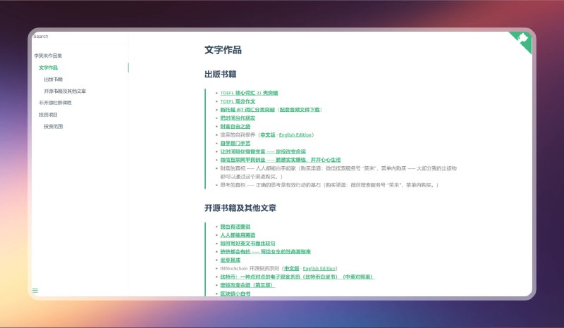 #阅读 #书籍 #网站🟠在线阅读开源书籍 - 李笑来作品集🟢介绍