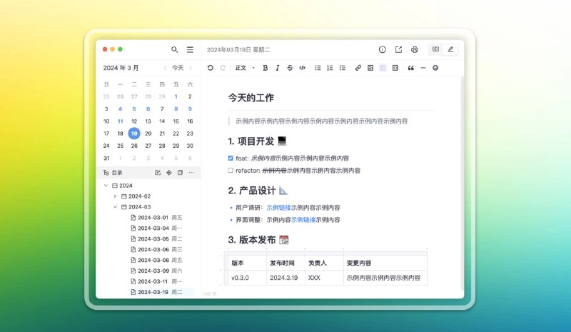 #日记 #电脑🟠记个日记吧 - 维克日记🟢介绍