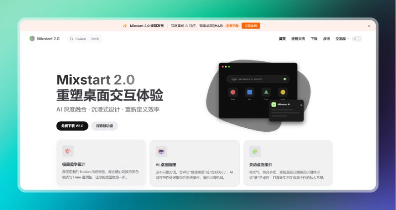 #工具 #电脑🟠重塑桌面交互 - Mixstart🟢介绍