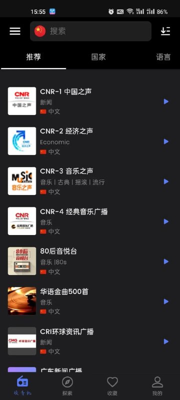 #收音机 #电台 #安卓⭐️名称