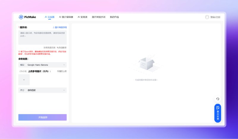 #ai #图片 #网站🟠在线多模型AI图片生成—PicMake🟢介绍