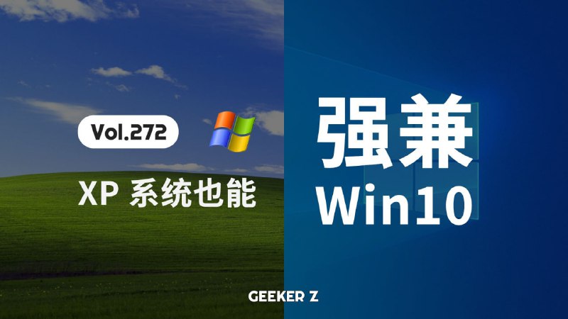 ▎如何让XP强兼Win10🟢One-Core-API 扩展内核1.为老旧XP系统提供API兼容层，适配新程序2.补全缺失系统API模块，支持内核与用户接口功能3.开源免费，持续更新，广泛兼容XP/2003等旧操作系统🌐项目地址      ❤️原视频教程⭐️频道 @xiaoshuwu