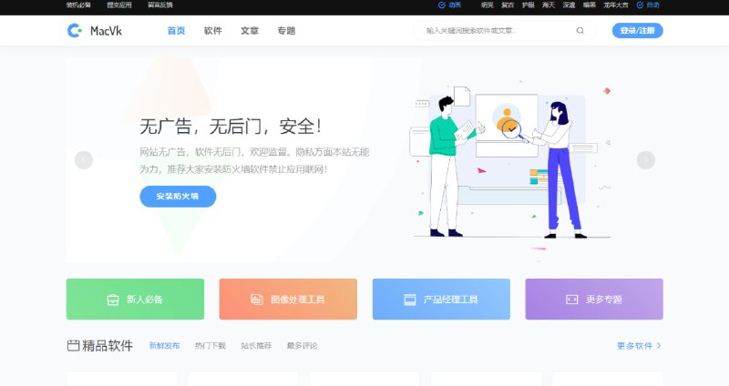 #网站 #mac #软件⭐️名称