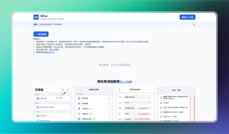 #夸克云盘 #webdav🟠夸克网盘 WebDAV 挂载 - QDav🟢介绍