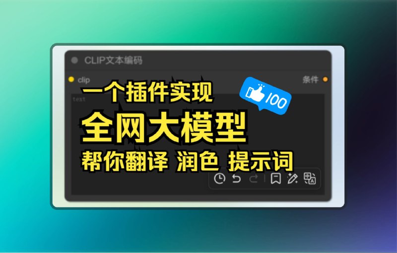 #提示词 #comfyui🟠ComfyUI提示词小助手🟢介绍