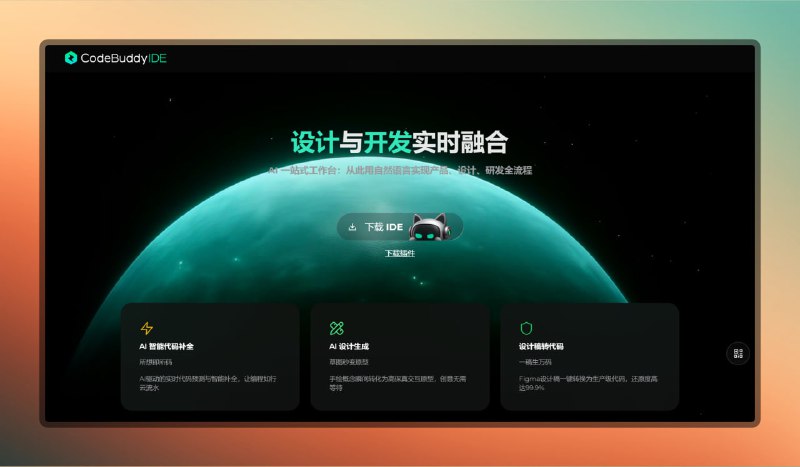 #代码 #腾讯🟠免费无限制 + 腾讯 = CodeBuddy🟢介绍