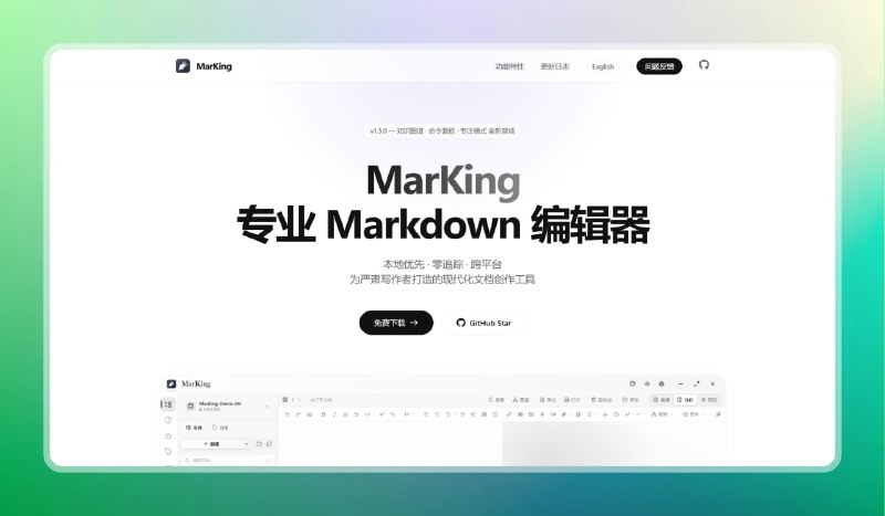 ✅专业 Markdown 编辑器⭐️标签