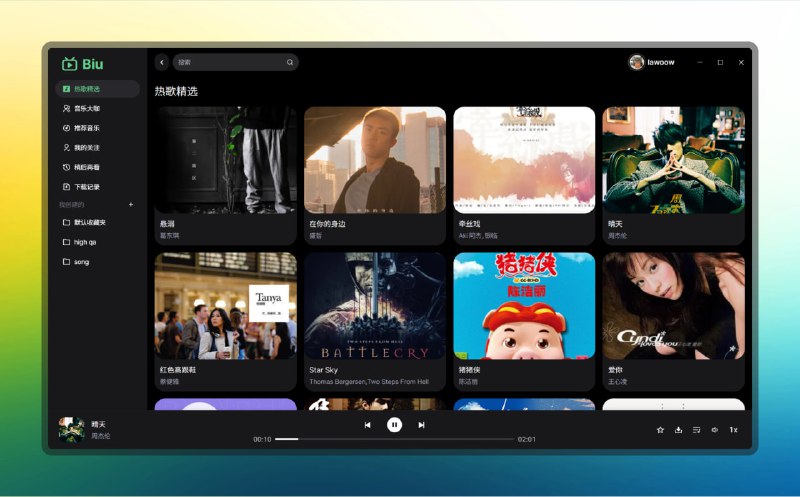 #B站 #音乐 #电脑🟠Bilibili音乐播放器🟢介绍