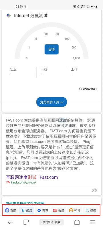 #迅雷 #浏览器 #安卓⭐️名称