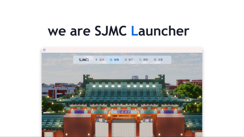 #minecraft #我的世界🟠上海交大出品 - SJMC Launcher🟢介绍