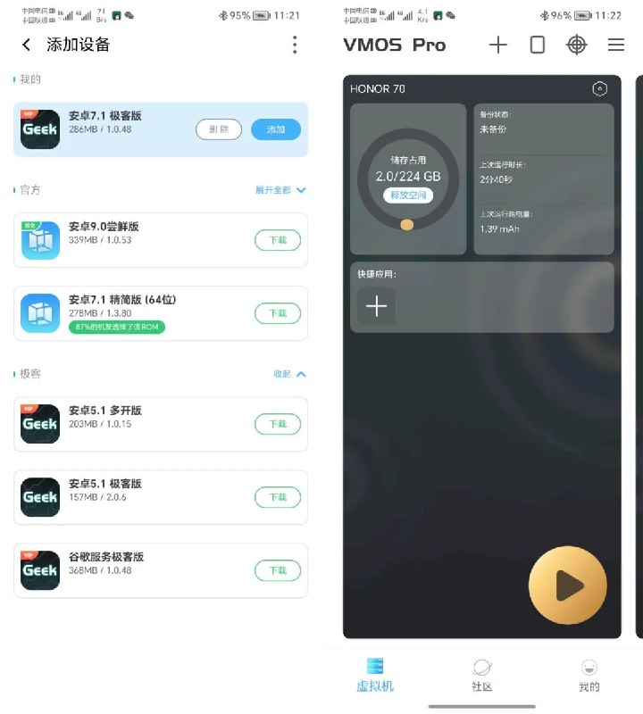 #虚拟机 #安卓⭐️名称