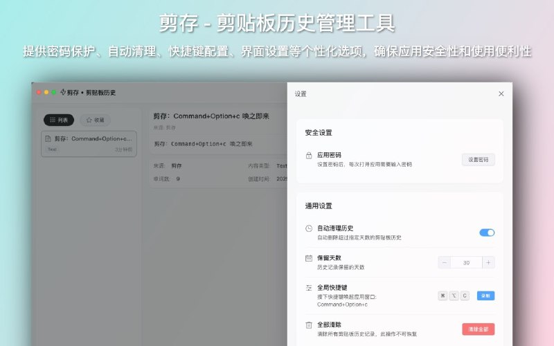 #剪贴板 #电脑🟠剪贴板历史管理 - 剪存🟢介绍