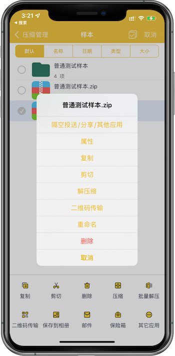#解压软件 ✅TG小树屋 🟡名称