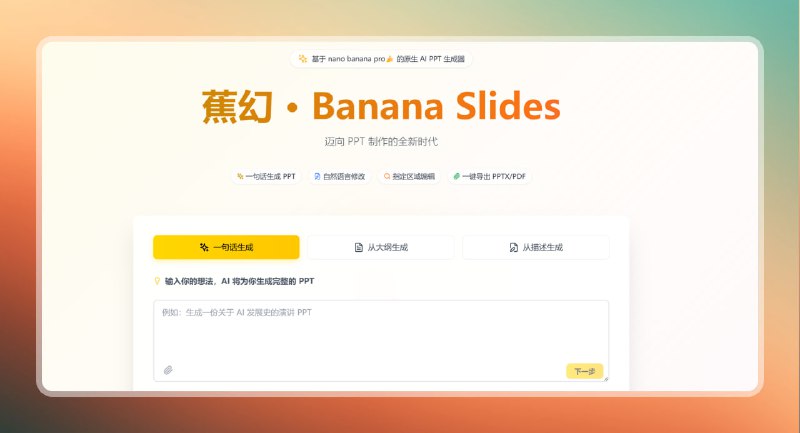 #ppt #网站🟠迈向 PPT 的全新时代 - 蕉幻🟢介绍